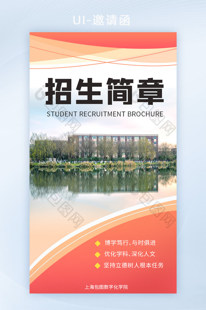 红色简洁大学生招生简章移动界面H5