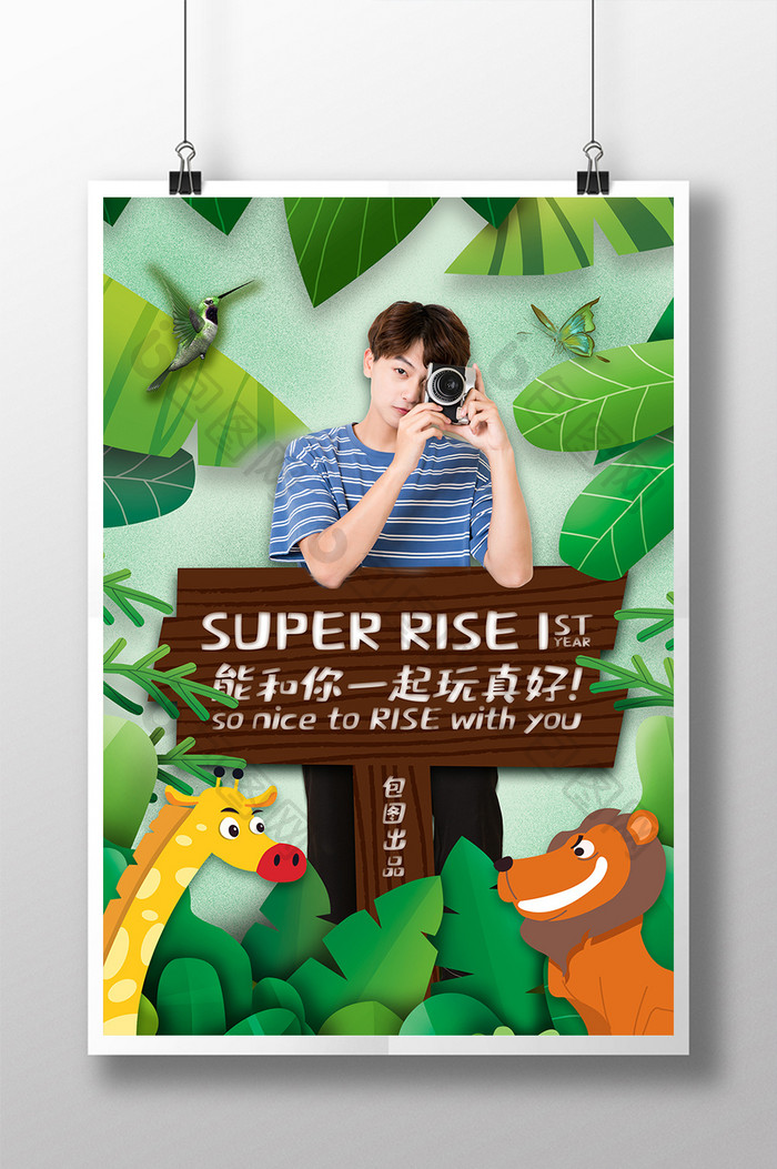 创意Super R1SE·周年季海报