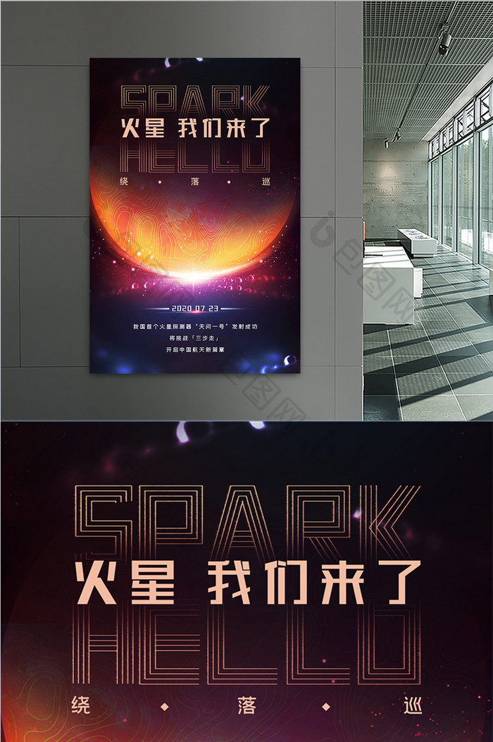 黑金科技高端大气火星探测器发射成功海报