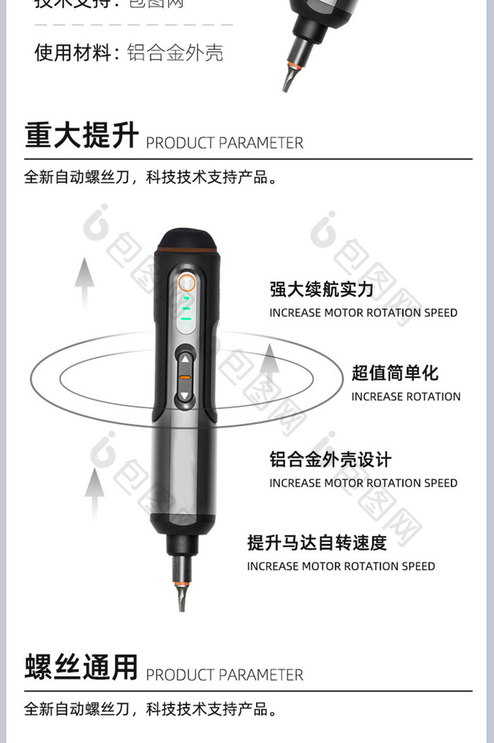 电动螺丝刀家电装修家居数码科技产品详情页