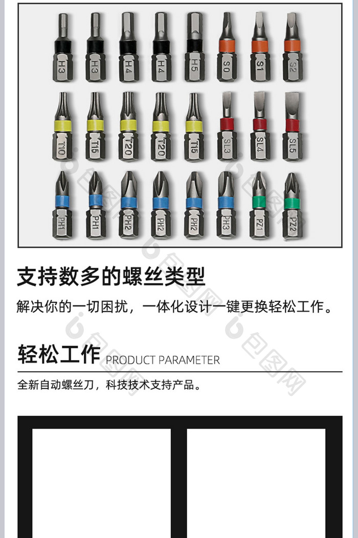 电动螺丝刀家电装修家居数码科技产品详情页