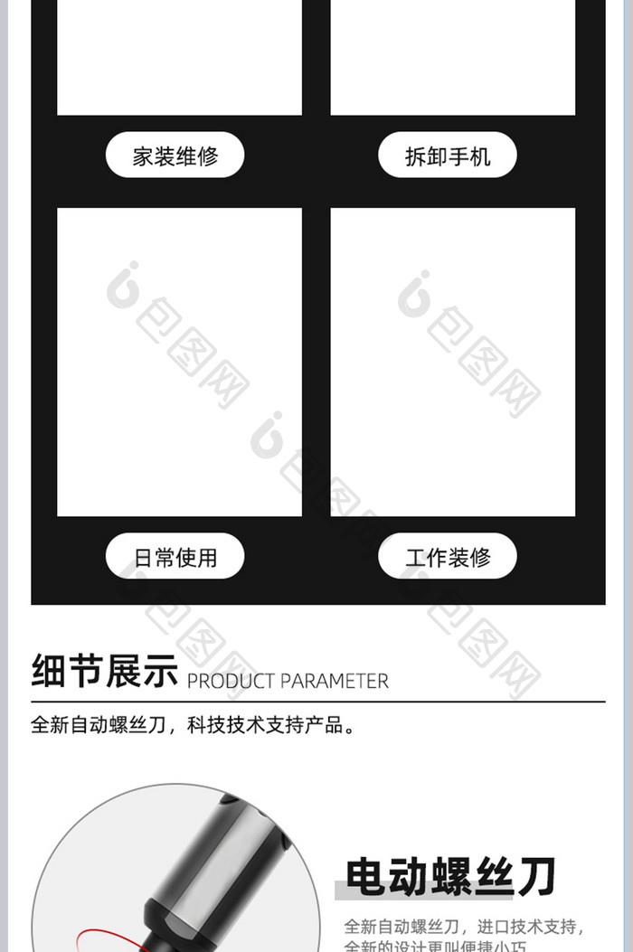 电动螺丝刀家电装修家居数码科技产品详情页