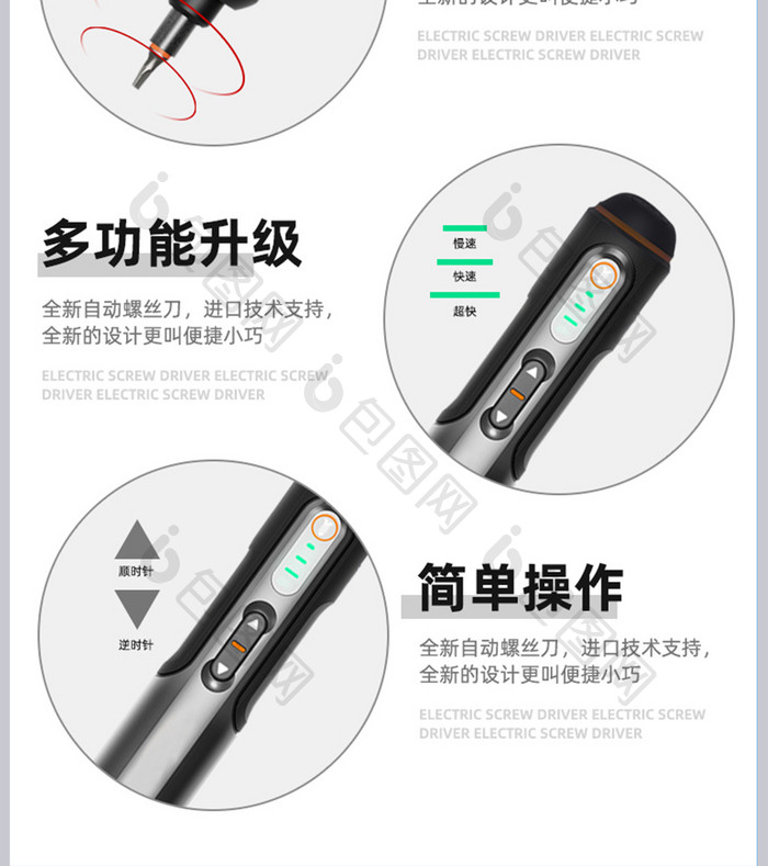 电动螺丝刀家电装修家居数码科技产品详情页