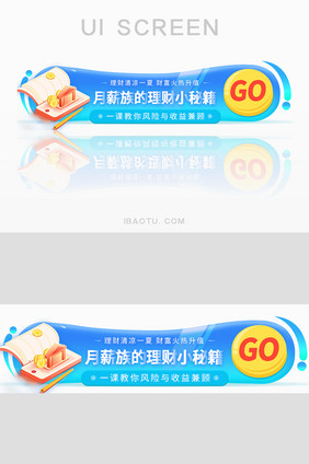 月薪族理财小知识理财金融胶囊banner