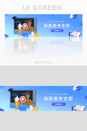 蓝色渐变高考志愿填报手机banner