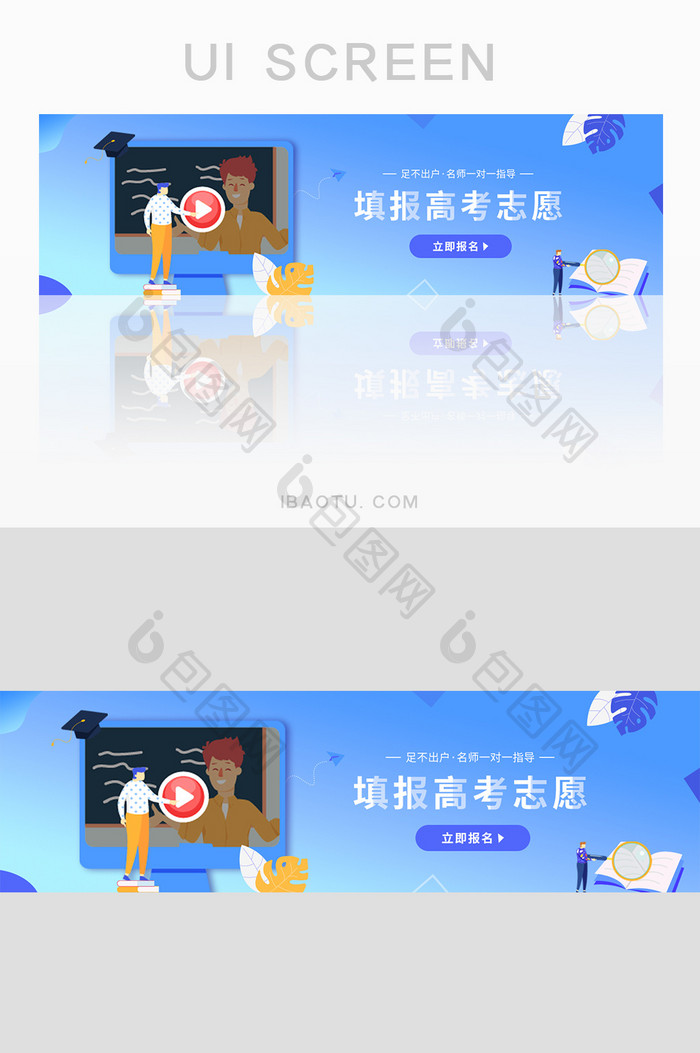 蓝色渐变高考志愿填报手机banner