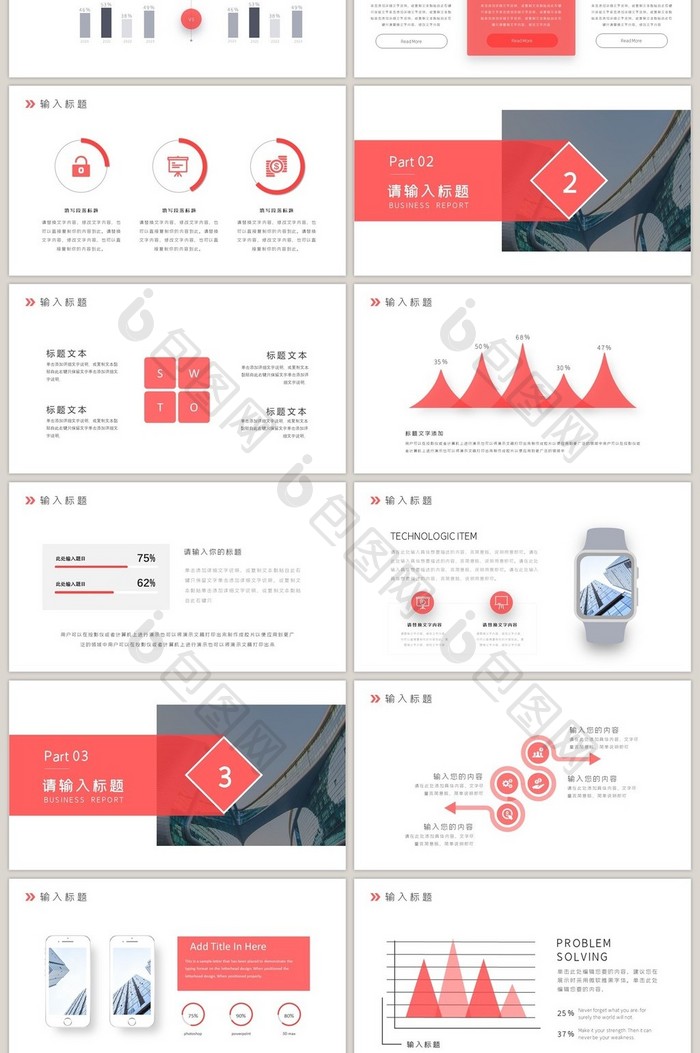 商务风简约红色行业通用商务汇报PPT模版