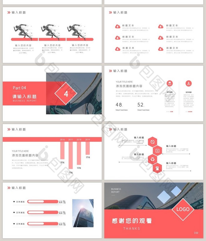 商务风简约红色行业通用商务汇报PPT模版