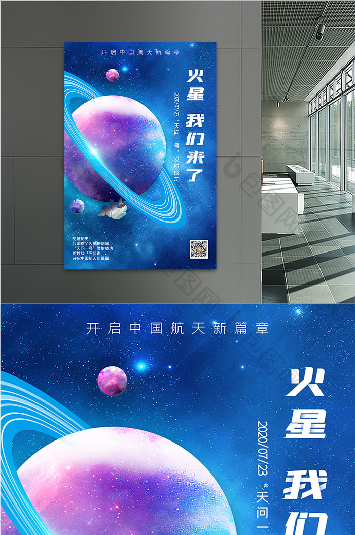 简约火星我们来了海报