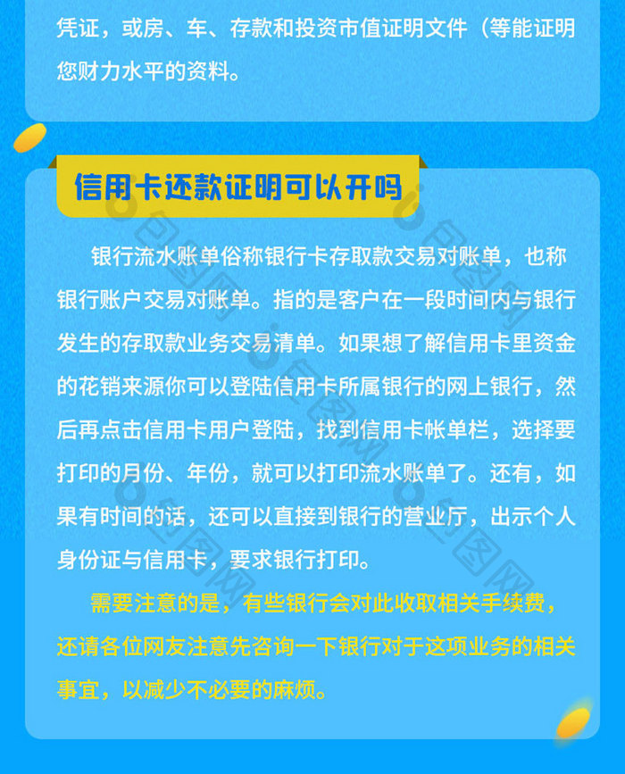 蓝色扁平简约信用卡账单证明