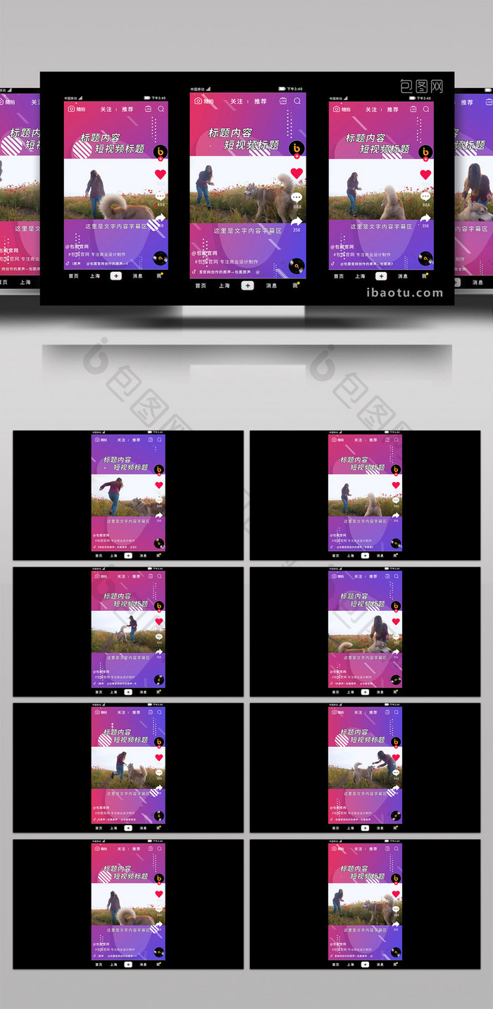 竖版手机短抖音快手界面模板边框AEP格式【视频下载】-包图网