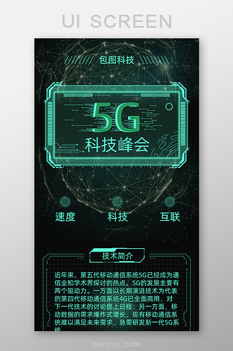 绿色科技感5G科技峰会H5长图图片