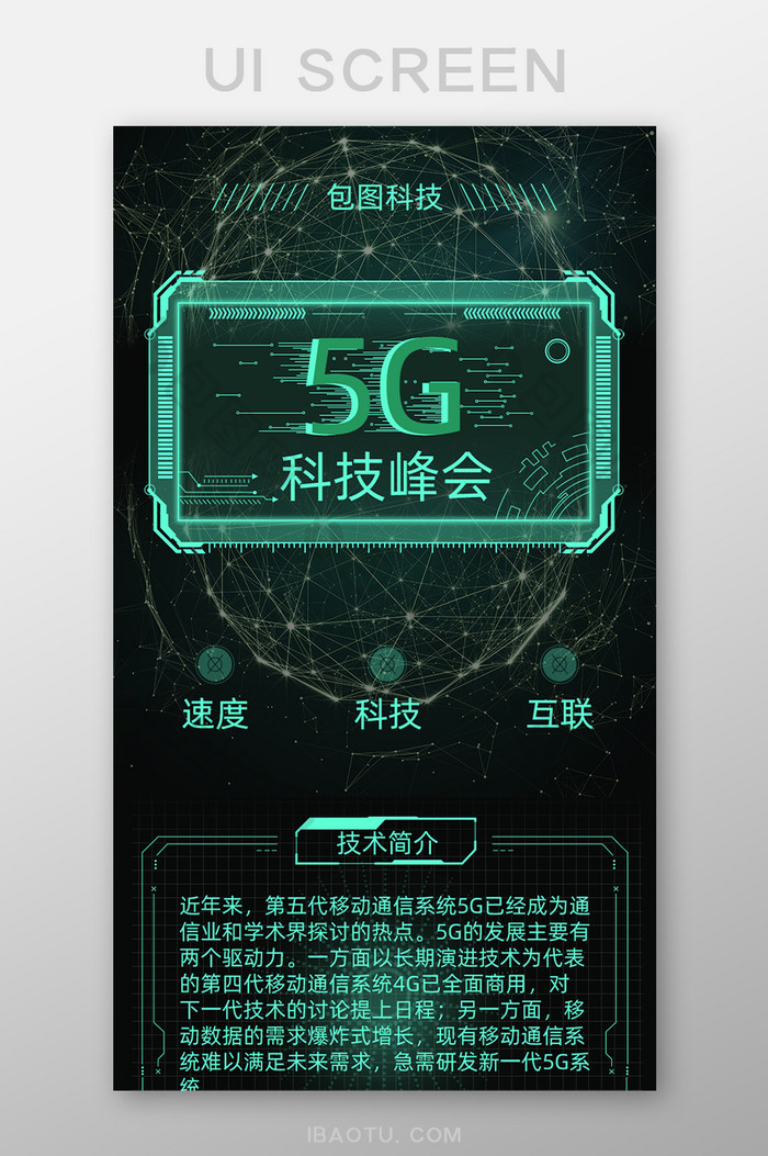绿色科技感5G科技峰会H5长图