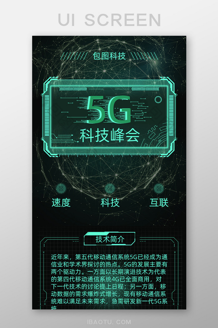 绿色科技感5G科技峰会H5长图图片图片