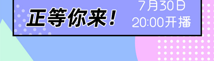 孟菲斯风格线上手机直播海报移动界面