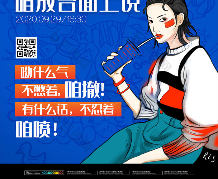 吐槽大会模板-包图网