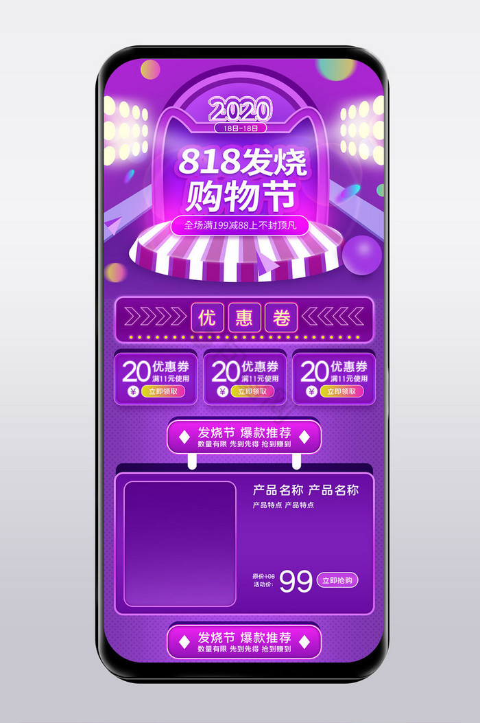 2020苏宁818发烧购物节日手机端首页图片