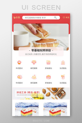 简约蛋糕烘焙微商城小程序首页手机店铺