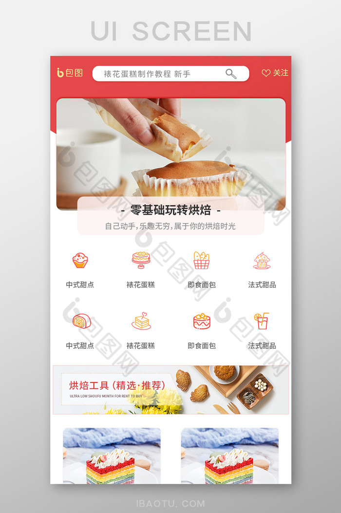 简约蛋糕烘焙微商城小程序首页手机店铺图片图片