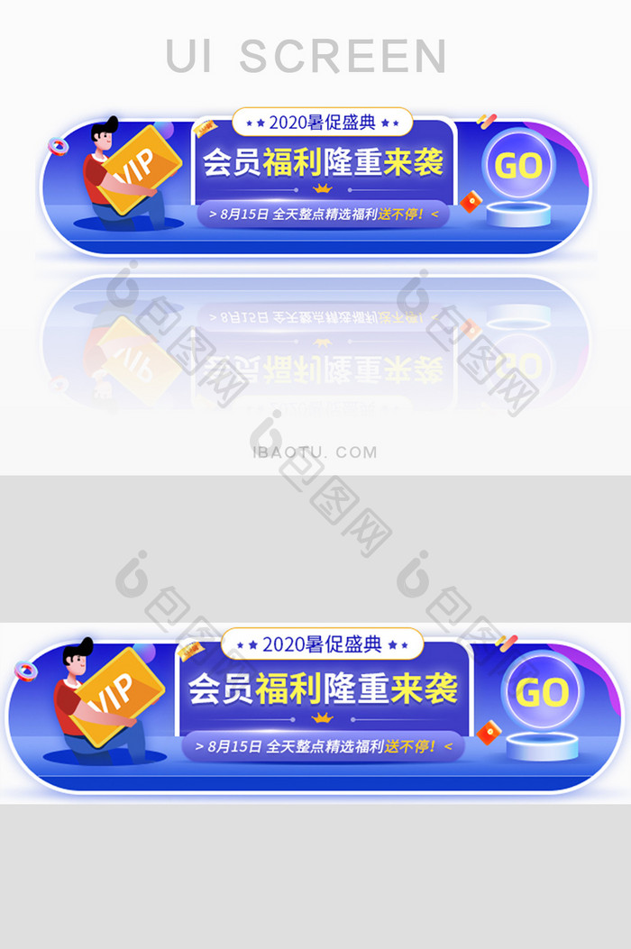 夏促盛典会员福利隆重来袭胶囊banner