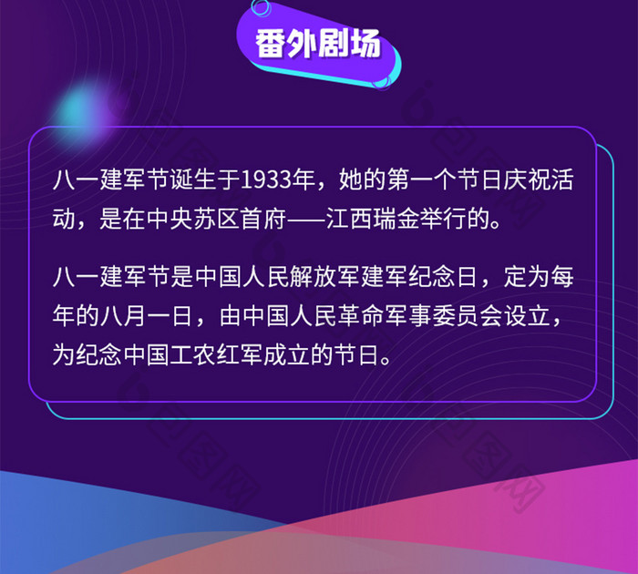 紫色元素建军节福利活动UI移动界面