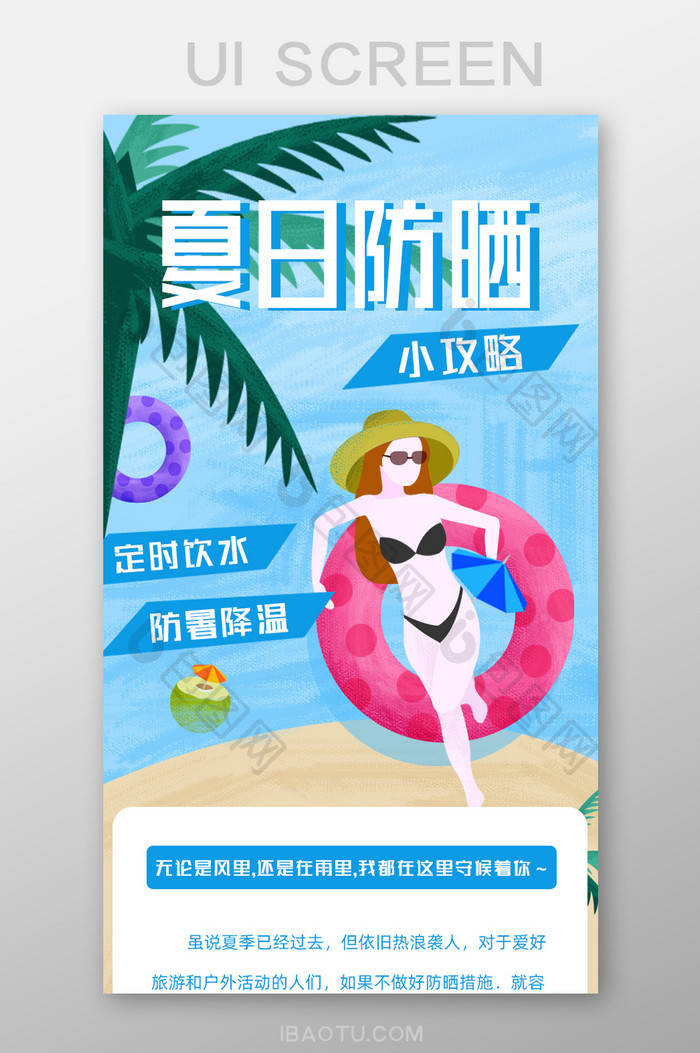 蓝色海滩夏日防暑防晒UI手机端H5页面