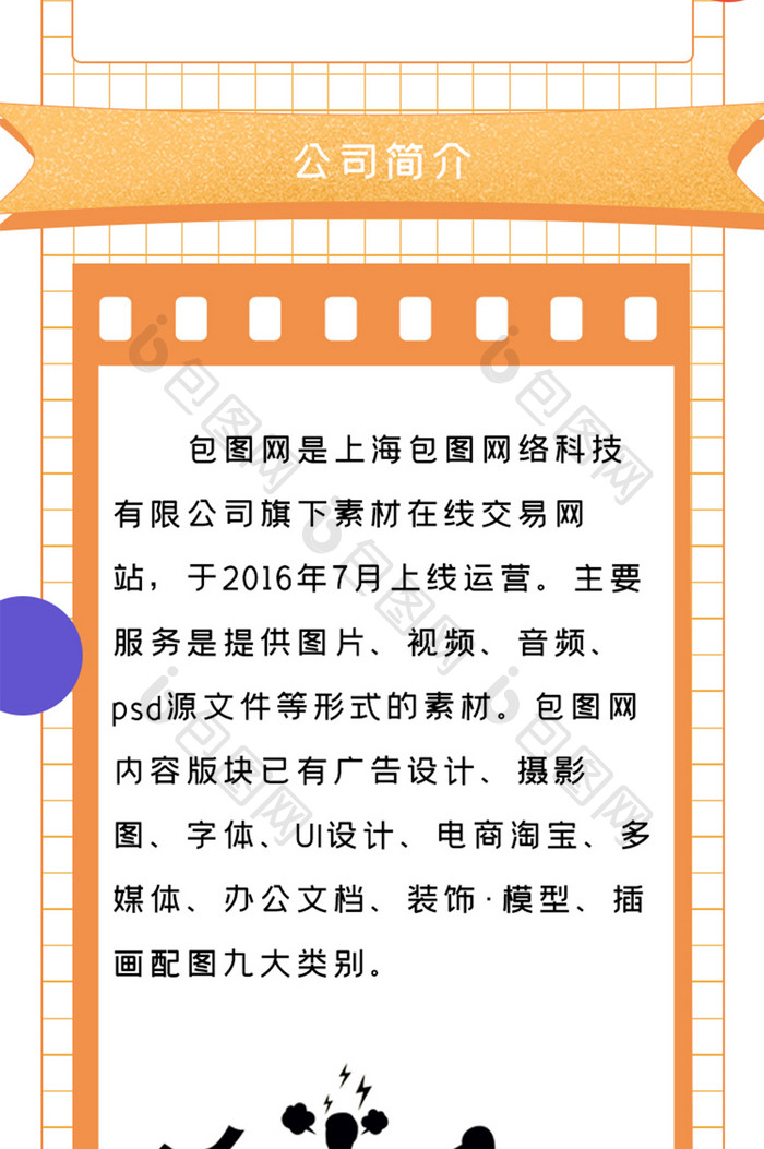 简洁夏季校园招聘UI手机H5长图界面设计