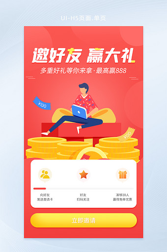 红色简约金融理财邀请好友活动ui移动界面