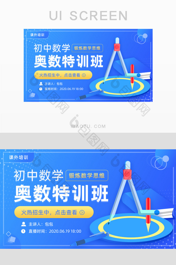 蓝色简约高数特训班招生banner