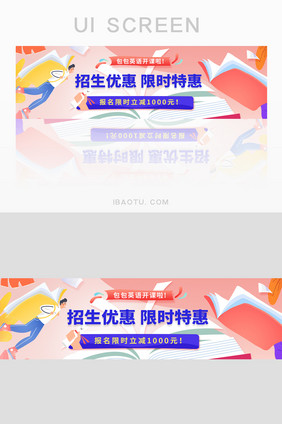 教育彩色英语招生优惠限时特惠banner