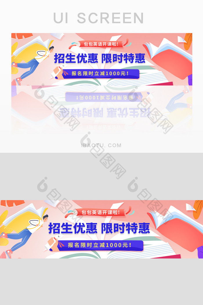 教育彩色英语招生优惠限时特惠banner