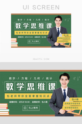 绿色黑板数学思维培训课banner