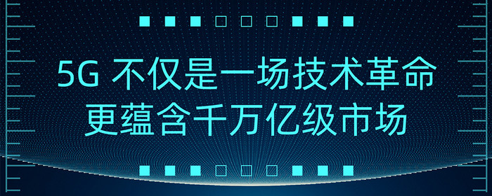 深色科技感5G科技峰会H5长图