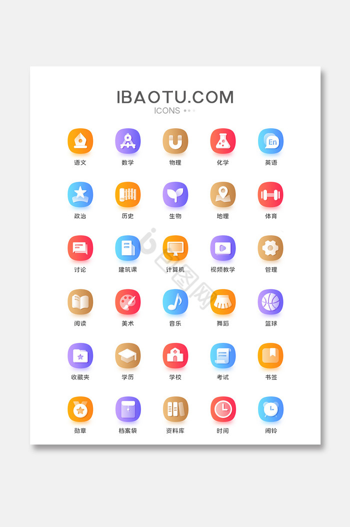 渐变彩色学习教育主题icon图标图片