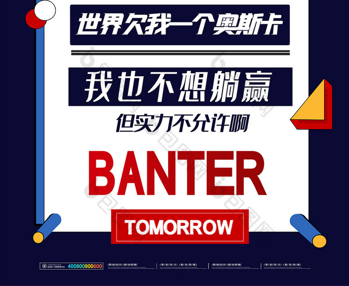 文字排版吐槽大会模板-包图网