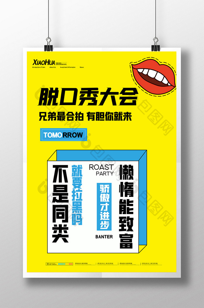 排版吐槽大会图片模板-包图网