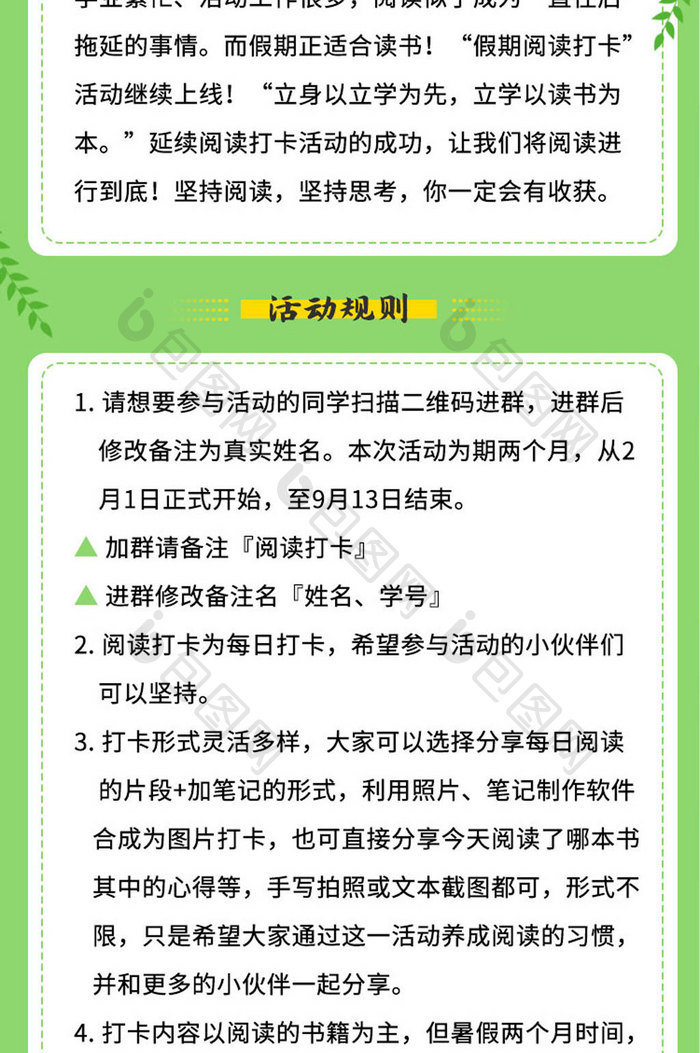 绿色青春简约每日阅读打卡领金币活动H5