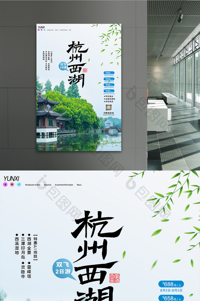 简约杭州西湖旅游海报设计