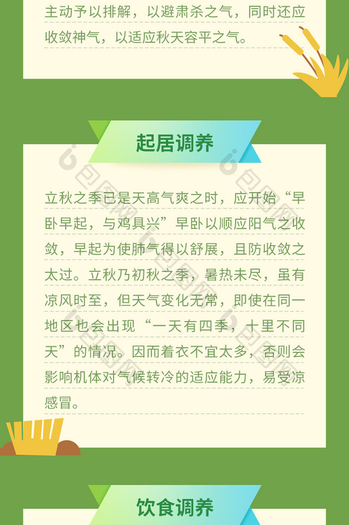 立秋节气秋高气爽手绘渐变扁平h5移动界面