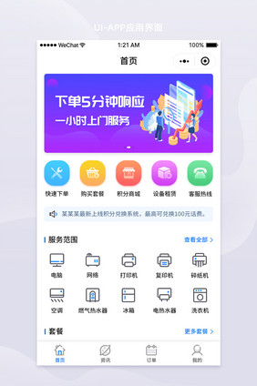 小程序APP首页界面设计