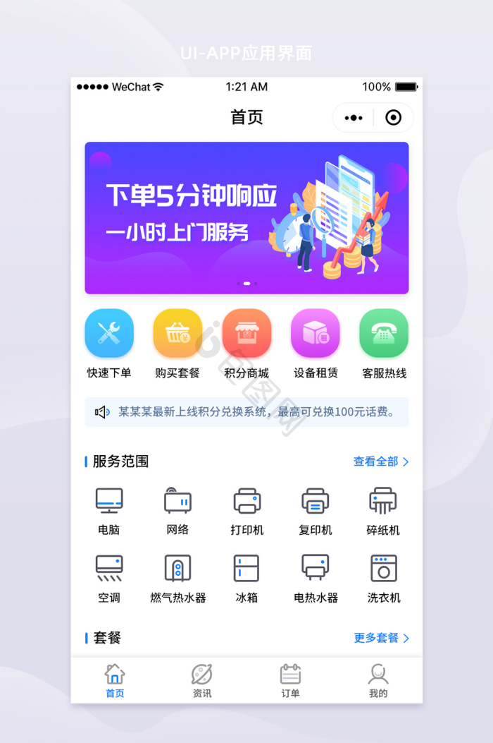 界面-界面设计图片-包图网