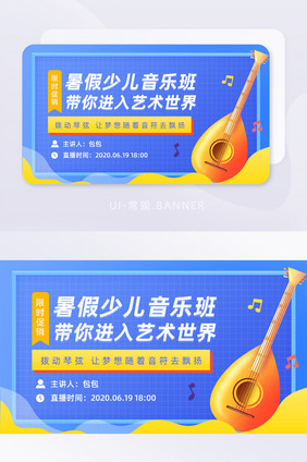 蓝色清新少儿音乐暑假班banner