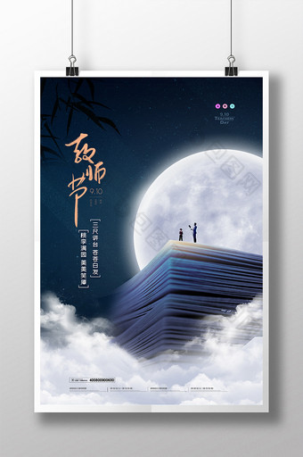 月亮梦幻教师节图片