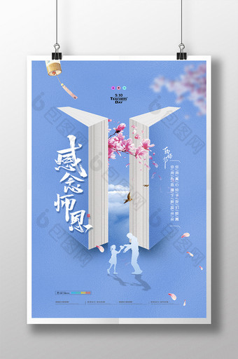 简约大气桃李满园教师节创意海报图片