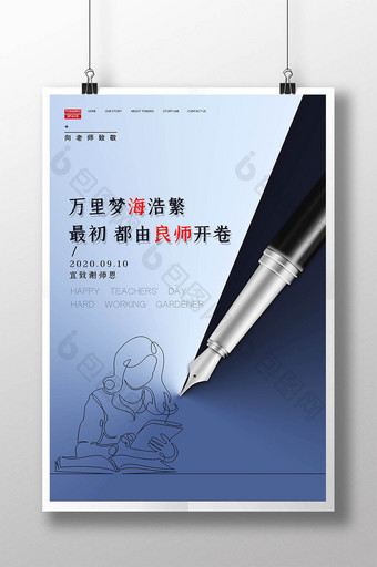 简约教师节快乐节日宣传海报图片