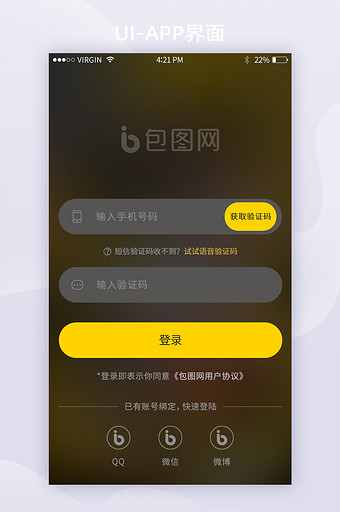 黄色简约大气扁平社交类APP登录页图片