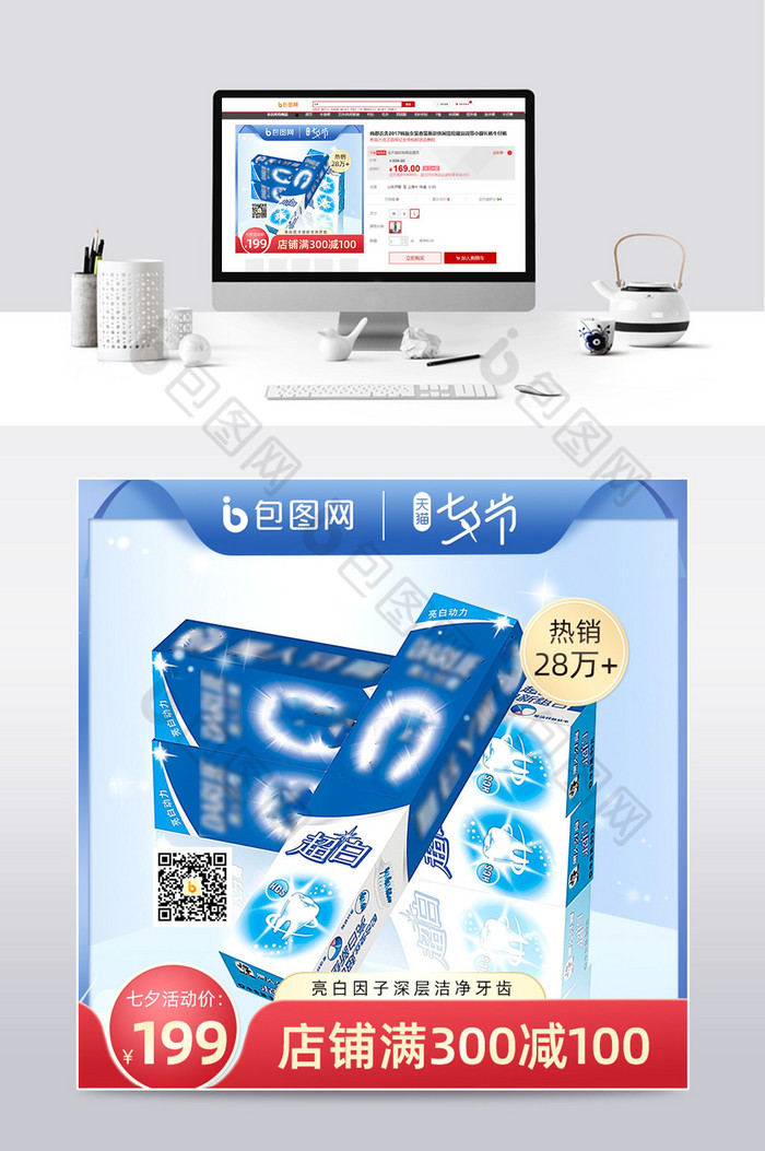 七夕牙膏促销主图模板图片图片