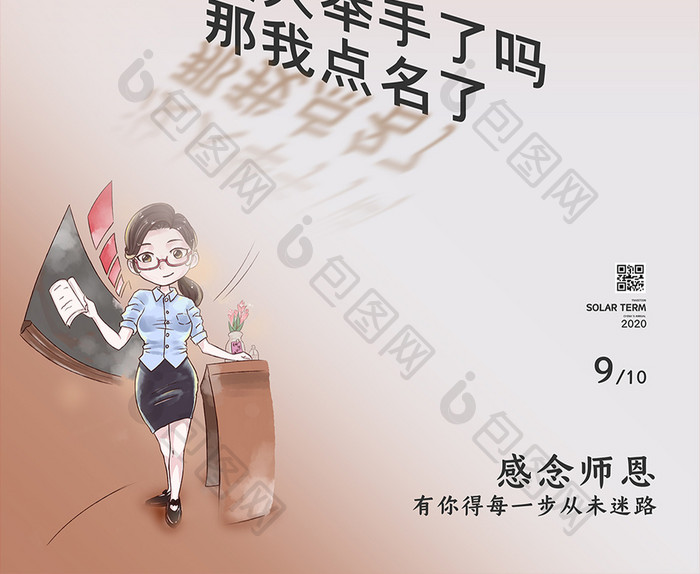 创意化学课本教师节海报