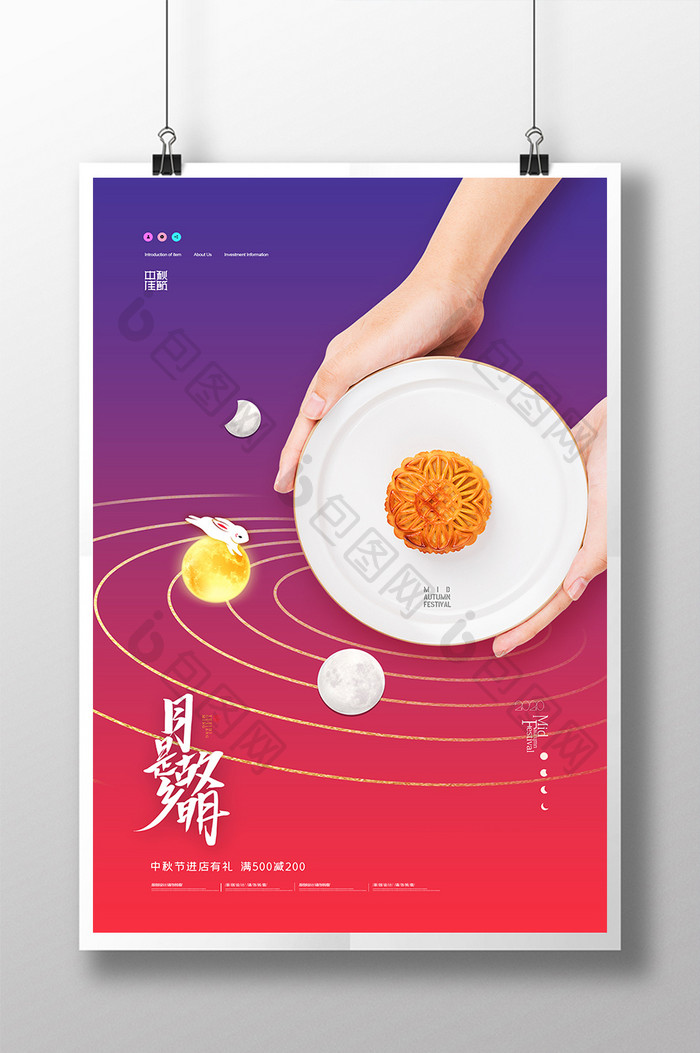 创意简约月饼玉兔中秋节海报