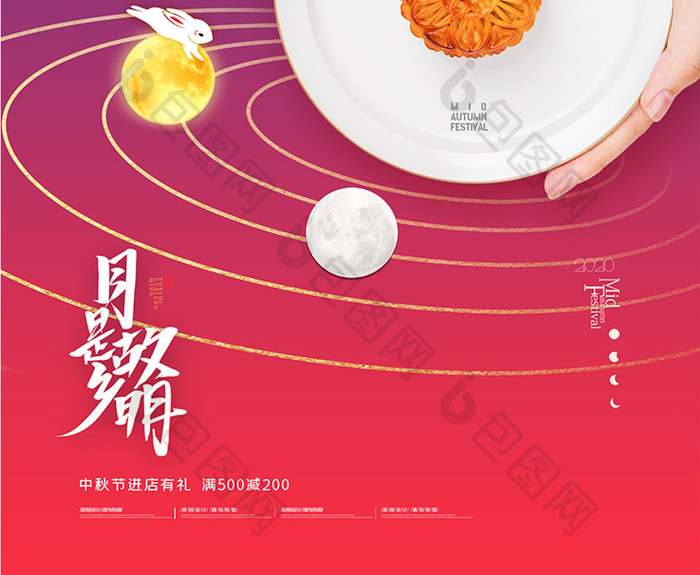 创意简约月饼玉兔中秋节海报
